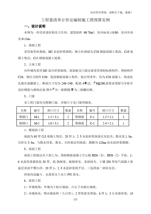 工程量清单计价法编制施工图预算实例