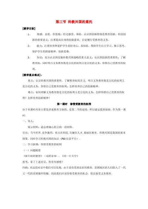 九年级政治《科教兴国的重托》教案 湘师版