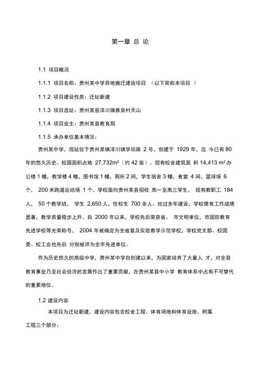 贵州省某中学扩建可研