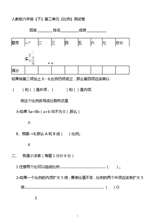 小学人教版六年级(下)第三单元《比例》测试卷