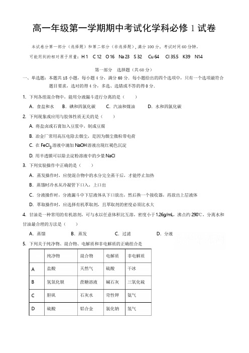 高一上学期期中考试化学试卷及参考答案(共5套)