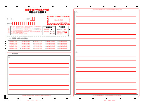 2023福建中考道德与法治答题卡初中学业水平考试w