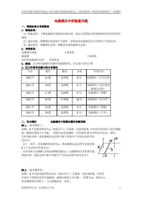 高三物理复习电磁感应中的能量问题导学案无答案(新)