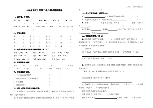 最新部编人教版六年级语文上册第二单元测试卷及答案