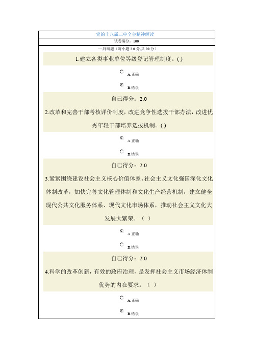 党的十八届三中全会精神解读广西三