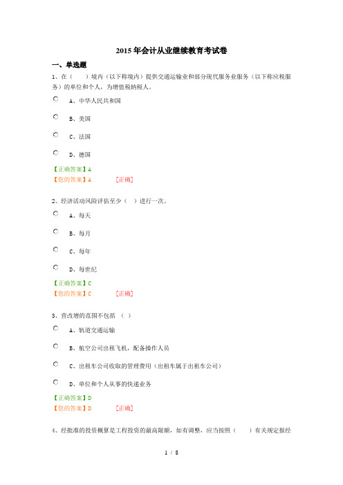 2015年陕西省会计从业继续教育试题及答案