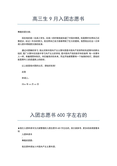 2019年最新5月大学500字入团志愿书入团申请书文档【十篇】