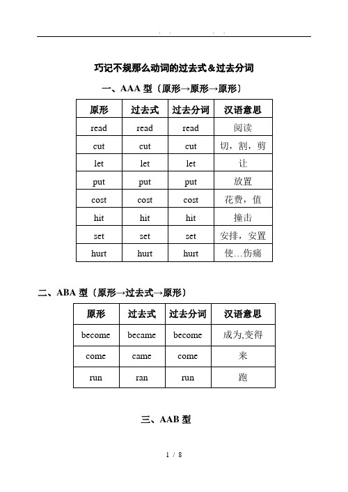 不规则动词的过去式和过去分词