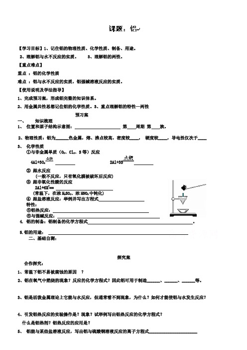 广东省惠阳市第一中学高三化学一轮复习导学案：铝