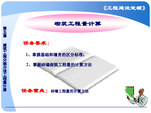 砌筑工程量计算演示