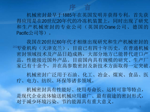 机械密封的基本零件与材料