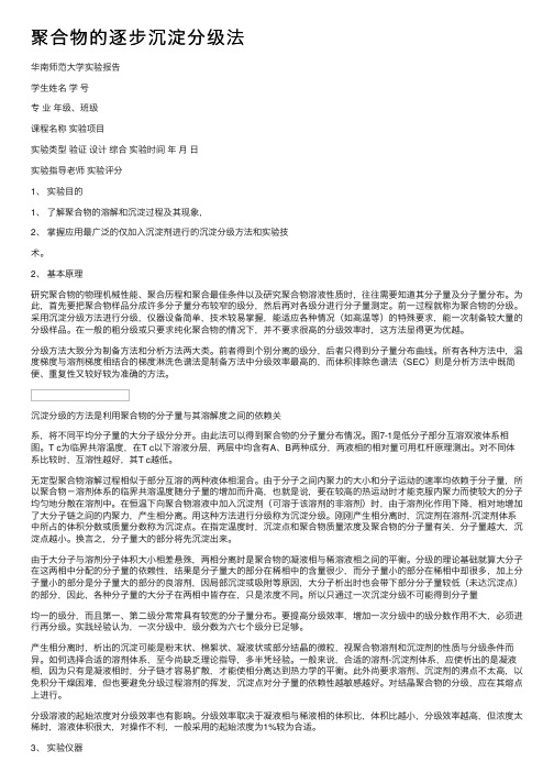 聚合物的逐步沉淀分级法