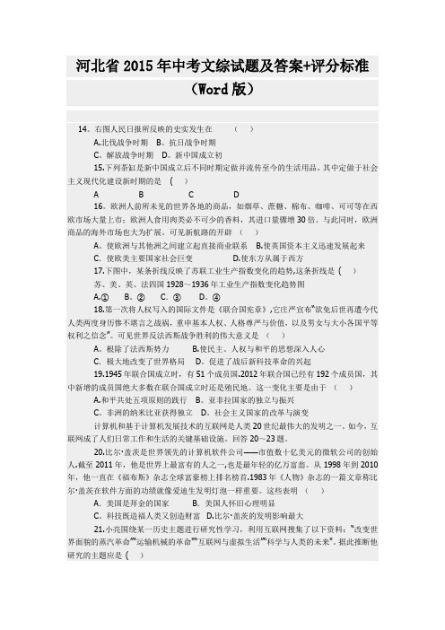 河北省2015年中考文综试题及答案