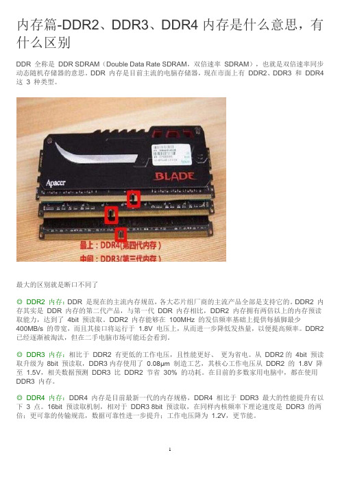 内存篇-DDR2、DDR3、DDR4内存是什么意思,有什么区别