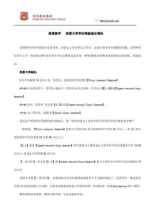 英国留学   英国大学学位等级划分须知