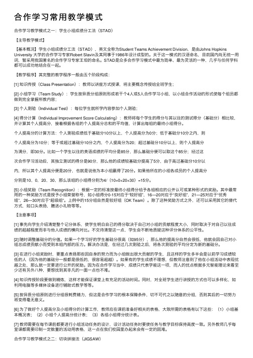 合作学习常用教学模式