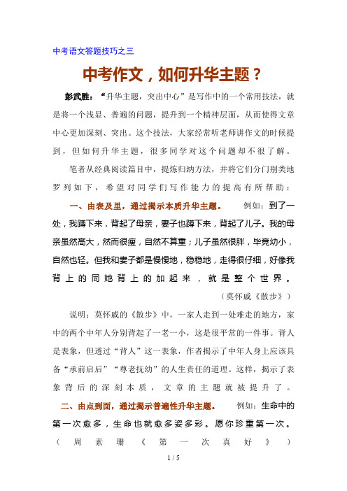 中考语文答题技巧之·中考作文,如何升华主题？