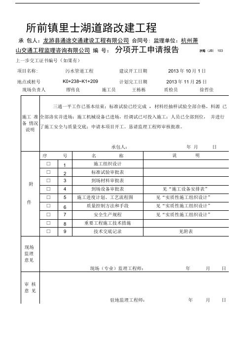 所前污水管道施工组织设计