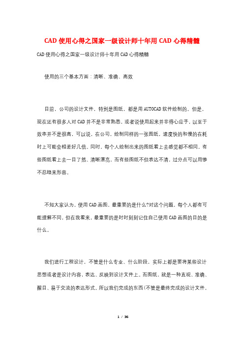 CAD使用心得之国家一级设计师十年用CAD心得精髓