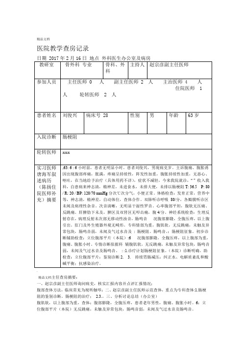 肠梗阻教学查房