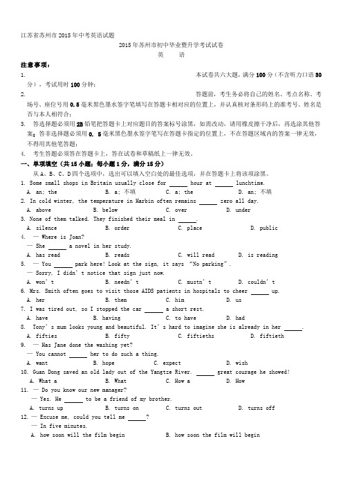 江苏省苏州市2015年中考英语试题