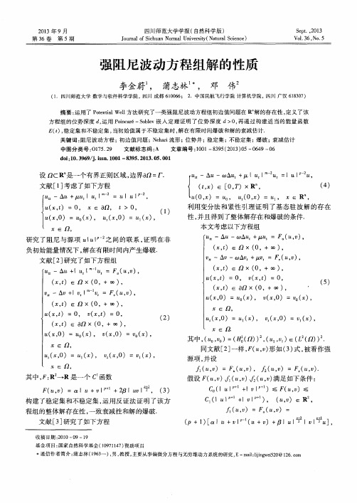 强阻尼波动方程组解的性质