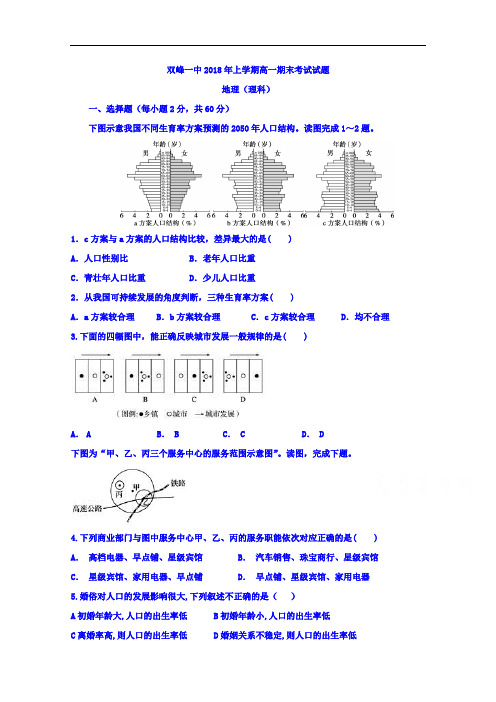 湖南省双峰县第一中学2017-2018学年高一下学期期末考