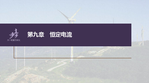  第9章 实验10 测量电源的电动势和内电阻    2023年高考物理一轮复习(新高考新教材) 