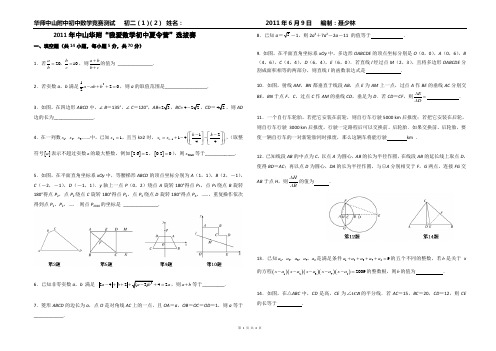 中山华附2011年初中数学竞赛试题及其答案