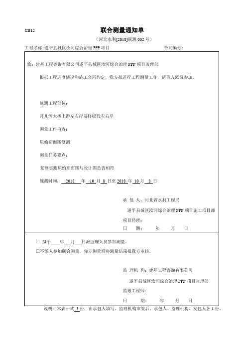 CB13施工测量成果报验单