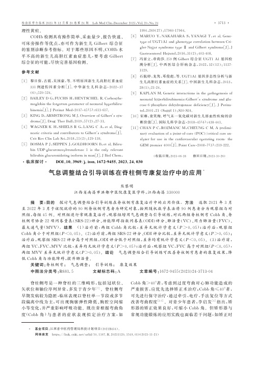 气息调整结合引导训练在脊柱侧弯康复治疗中的应用