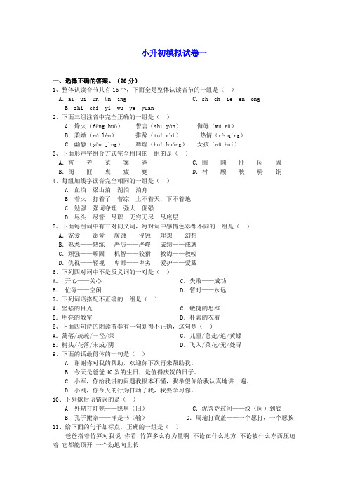 小升初语文模拟试卷一