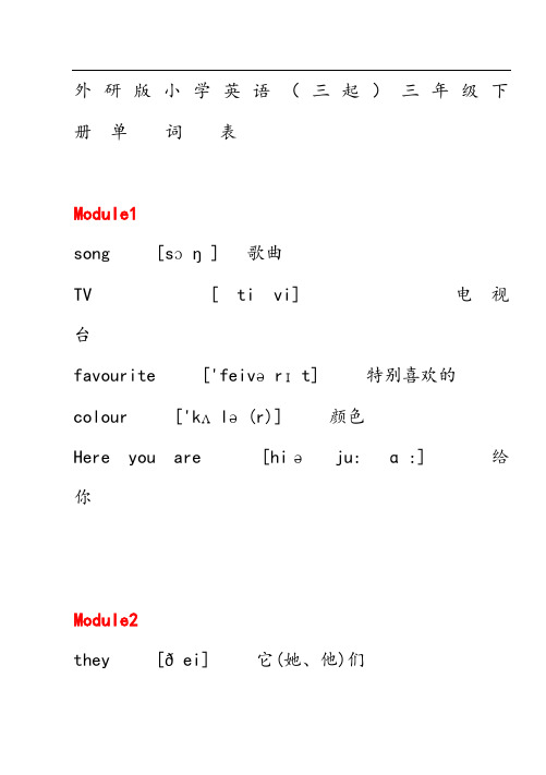 三年级英语下册单词表格(带音标)