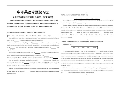 中考英语专题复习之《用所给单词的正确形式填一短文填空》