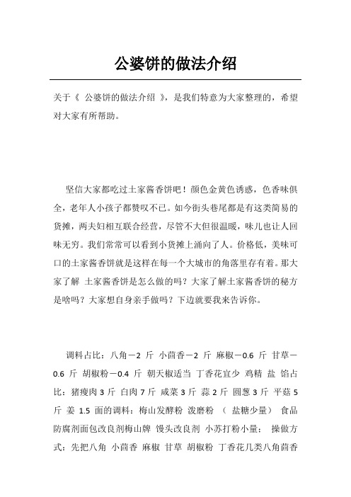 公婆饼的做法介绍