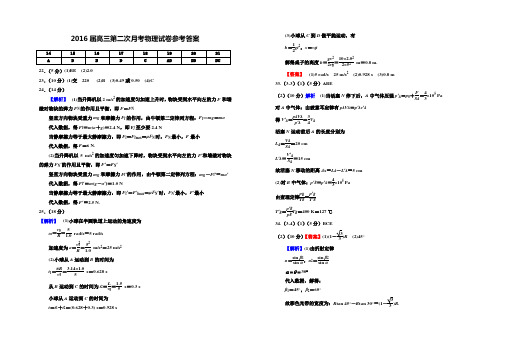 高三第二次月考物理试卷答案