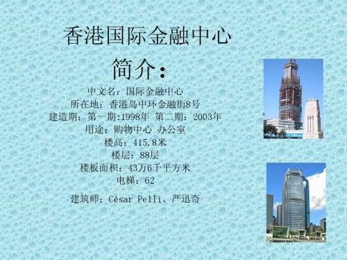 香港国际金融中心