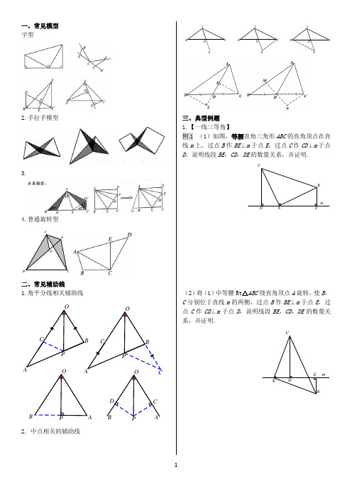 05全等三角形中的常见模型