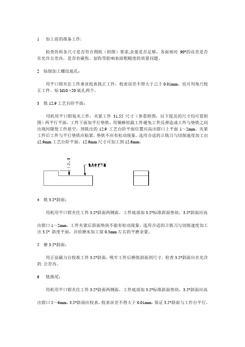 典型燕尾图例与加工工艺