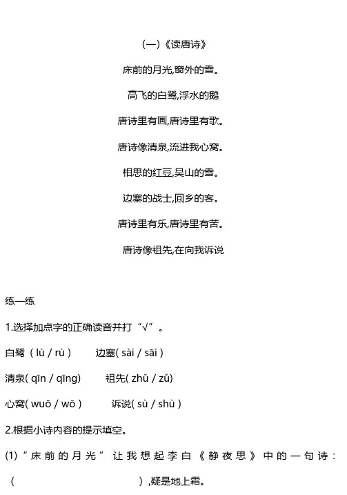 01.新部编人教版三年级下册语文阅读能力提升专项训练①(附答案)-精编