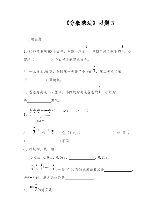 五年级数学下册试题 《分数乘法》习题 北师大版(含答案)