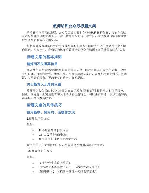 教师培训公众号标题文案