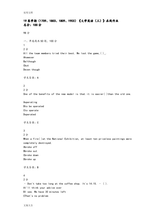 19春学期(1709、1803、1809、1903)《大学英语(三)》在线作业