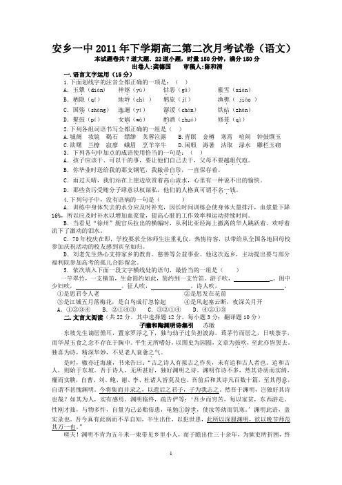 安乡一中2011年下学期高二第二次月考语文试卷     安乡一中    龚德国