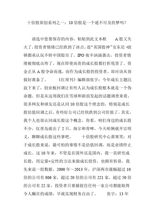 十倍股原创系列之一:10倍股是一个遥不可及的梦吗?