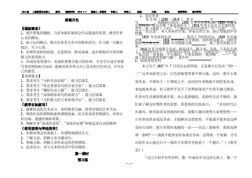 荷塘月色导学案