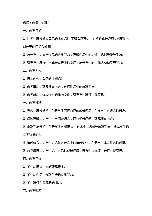 琐忆(教案)(教师中心稿)教案