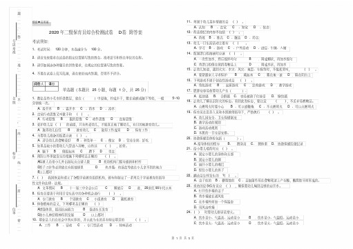 2021学年年二级保育员综合检测试卷D卷附答案
