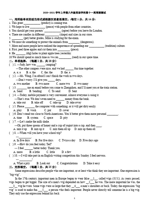 人教版八年级上册英语第十一周周清测试(含答案)