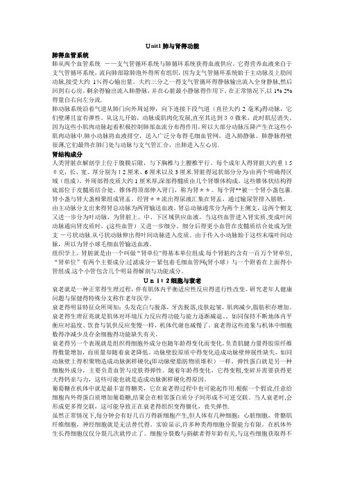 医学英语综合教程课文翻译